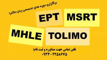 انگلیسی آزمون دکتری (MHLE – MSRT – Tolimo – EPT)