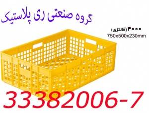 سبد پلاستیکی ، باکس پلاستیک ، box پلاستیکی ، سبد جای مرغ