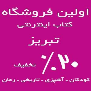 خرید اینترنتی کتاب