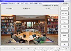 نرم افزار مدیریت کتابخانه