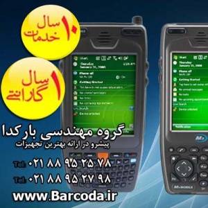 موبایل کامپیوتر ، هند هلد,بارکدخوان پرتابل،دیتاکالکتور،PDA،M3 SKY