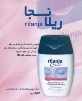 پاک کننده Rilanja