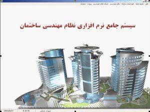 نرم افزار جامع نظام مهندسی