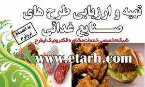 تهیه طرح توجیهی تصفیه و تولید نمک