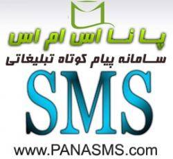 50% تخفیف پنل های کاربری و پنل نمایندگی PANA SMS