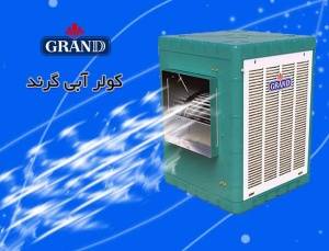 کولر آبی 7500 گرند