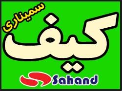 کیف سمیناری طلقی ( پلاستیکی ) سهند SAHAND