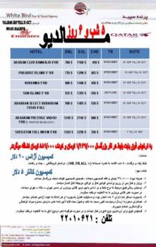 مالدیو - جزایر زیبای مالدیو - اقیانوس هند