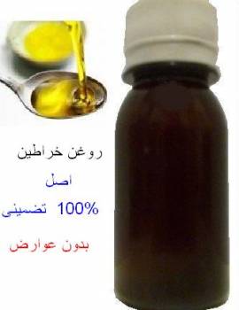 روغن خراطین   بزرگ کننده ی نقاطی از بدن