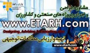 تهیه طرح توجیهی جهت اخذ وام صنعتی و کشاورزی و دامپروری