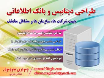 انجام پروژه اکسس ACCESS و  دیتابیس