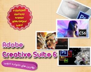 Adobe Creative Suite 6