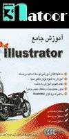 آموزش جامع Illustrator