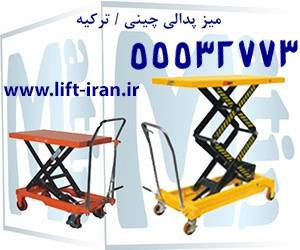 میز هیدرولیکی