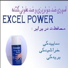 اسپری ضد عفونی کننده EXCEL POWER