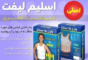 گن لاغری مردانه اسلیم اند لیفت اصل اورجینال slim N lift