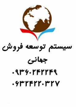 تبلیغات اینترنتی و توسعه فروش جهانی فقط با یک کلیک