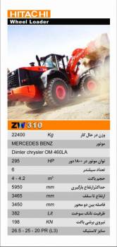 فروش لودر ZW-310 هیتاچی ژاپن HITACHI