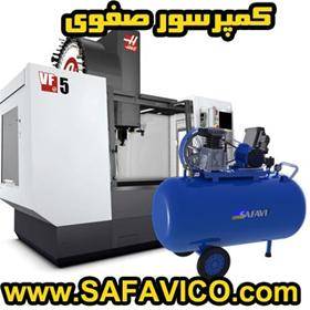 فروش کمپرسور هوا دستگاه ها CNC - فرز و تراش  CNC