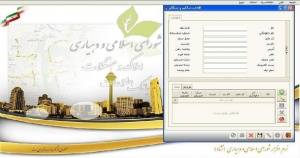 نرم افزار شورای اسلامی و دهداری