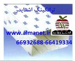 ترانکینگ اشنایدر|| 66932635