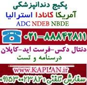 پکیج دندانپزشکی آمریکا کانادا استرالیا دنتال دکس Dental Decks NBDE Part1-2 2013-