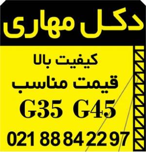 فروش دکل مهاری G35-G45-G65-G80-خودایستا-منوپل