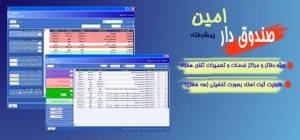 صندوق دار امین