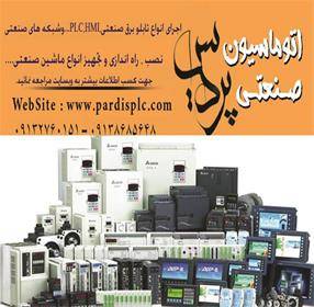 اتوماسیون صنعتی پردیس (پردیس پی ال سی)