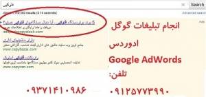 تبلیغات Google AdWords _ گوگل ادوردز