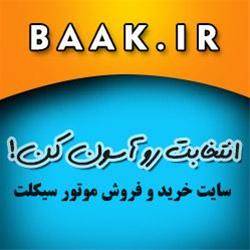 سایت  اگهی و خرید و فروش موتورسیکلت باک