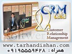 نرم افزار ارتباط با مشتری crm