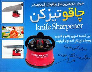 چاقو تیزکن نایف شارپنر اصل knife sharpener