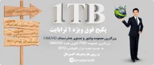 پکیج فوق ویژه گرافیک بر روی هارد دیسک 1 ترابایت 1TB