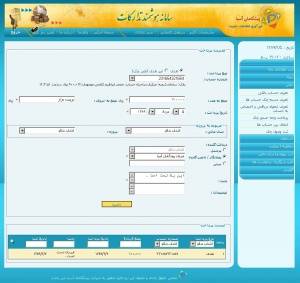 نرم افزار مدیریت تدارکات و کارپردازی پیشگام