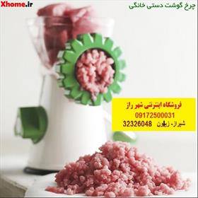 خرید گوشت چرخ کن دستیدر شیراز