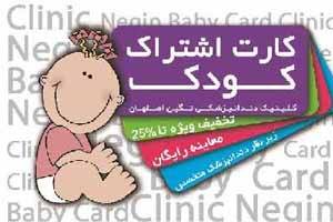 لبخند کوچک - Baby Card