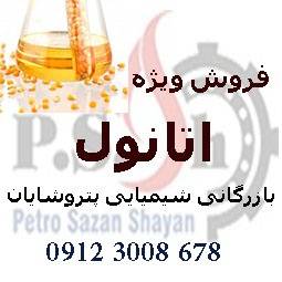 فروش گسترده ی اتانول