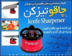 خرید چاقو تیز کن Knife Sharpener