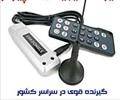 گیرنده دیجیتال DVB-T