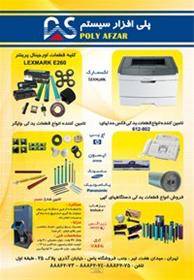 فروشنده قطعات یدکی فکس های پاناسونیک- برادر- شارپ