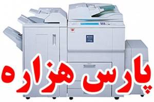 فروش دستگاه فتوکپی آفیشیو aficio 700/1075/2075