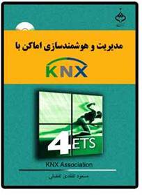 اولین کتاب مرجع knx به فارسی