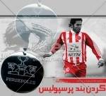 گردنبند پرسپولیس