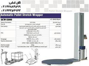 تولید و فروش انواع دستگاه بسته بندی استرچ پالت