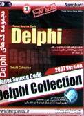 مجموعه کامپوننت های Delphi