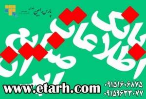 بانک اطلاعات کلیه سازندگان تجهیزات جانبی و کمکی کامپیوتر(1) کشور تا شهریور 88