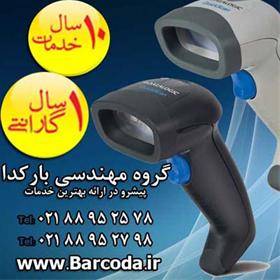 بارکد خوان ، بارکد اسکنر،دیتالاجیک Quickscan i