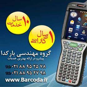 هندهلد ,موبایل کامپیوتر ,  دیتا کالکتور , PDA