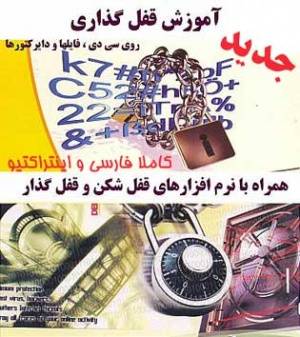 آموزش قفل گذاری بر روی سی دی و دی وی دی-4CD